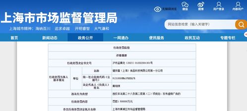 上海市黄浦区市场监督管理局对健安喜 上海 食品科技有限公司第一分公司作出行政处罚